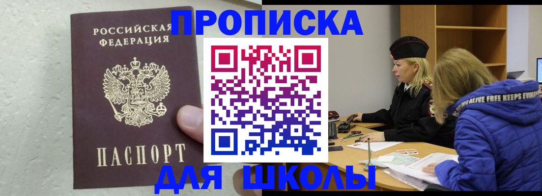 прописка ребенка в Оби